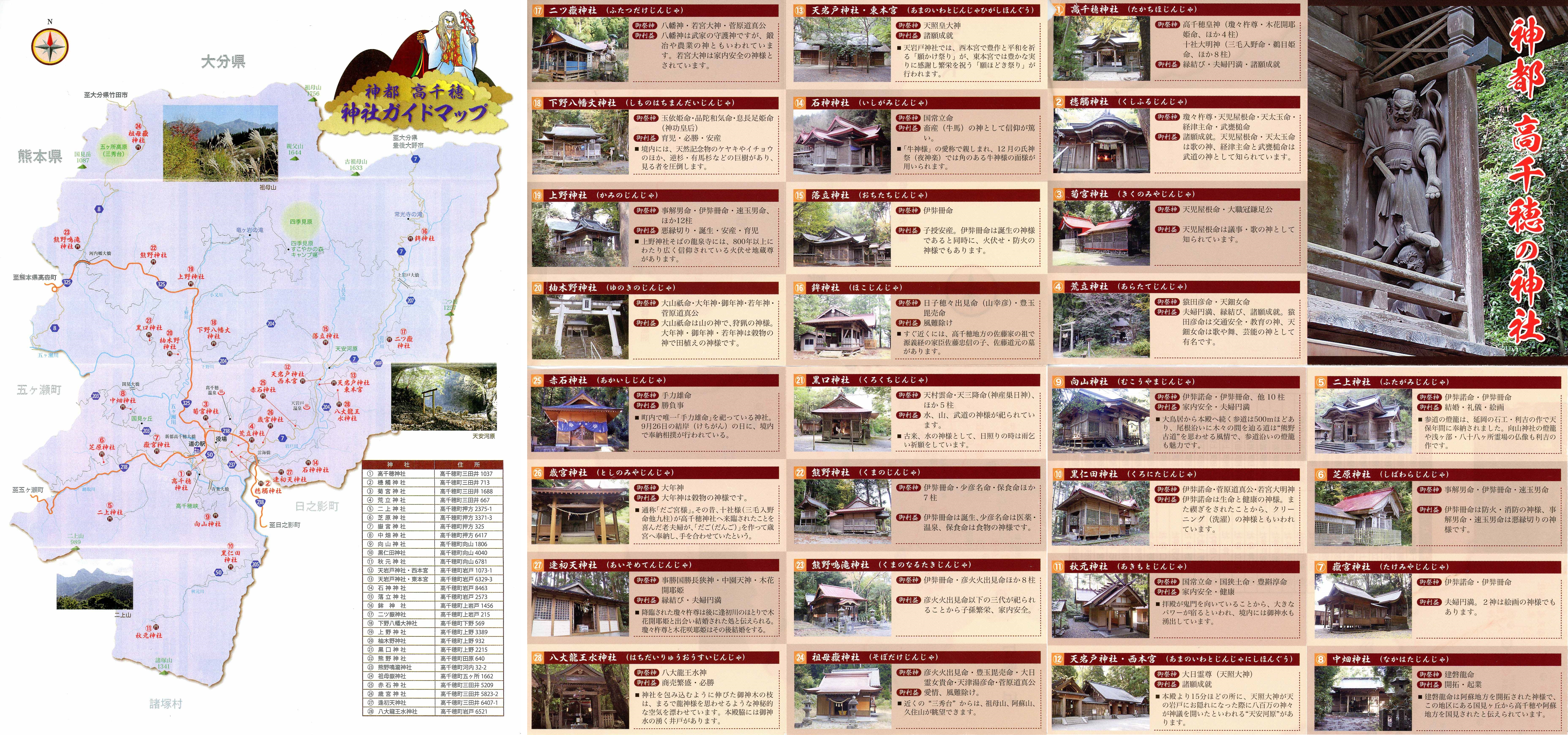 神都 高千穂の神社